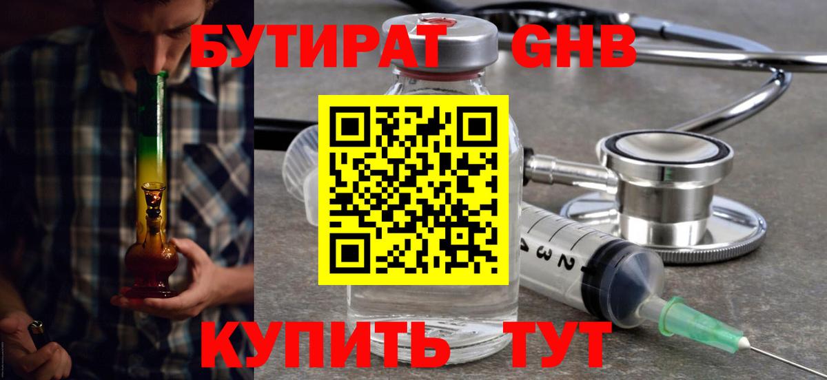 Трёхгорный  Бутират GHB  Вход с VPN 