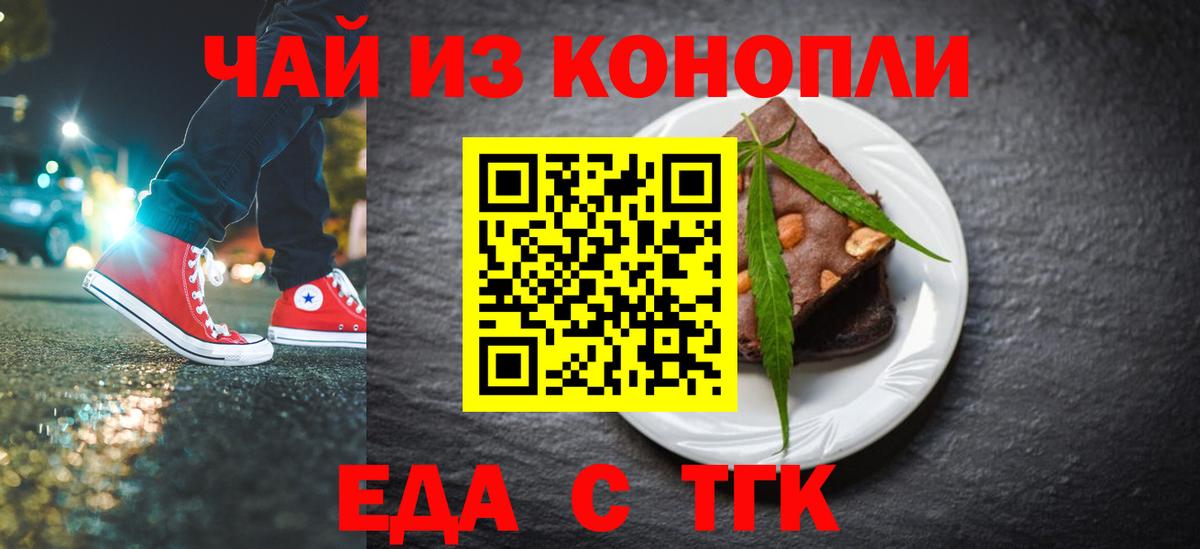 Еда ТГК конопля Трёхгорный