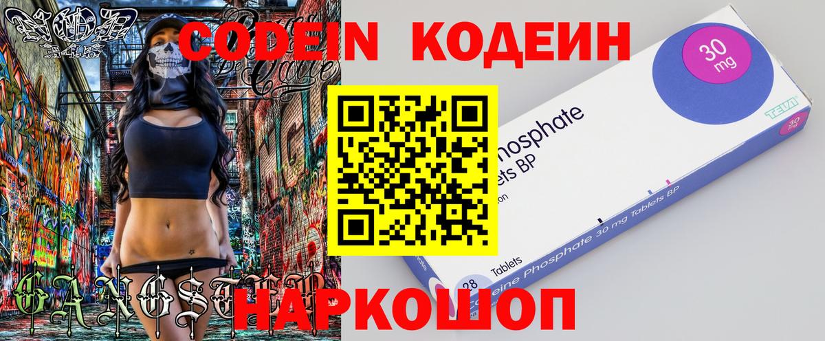 Codein Purple Drank Трёхгорный