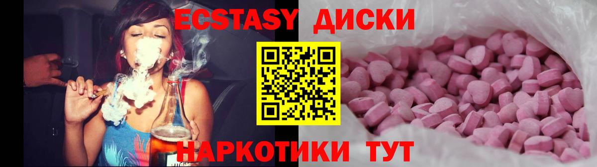 ЭКСТАЗИ диски Трёхгорный