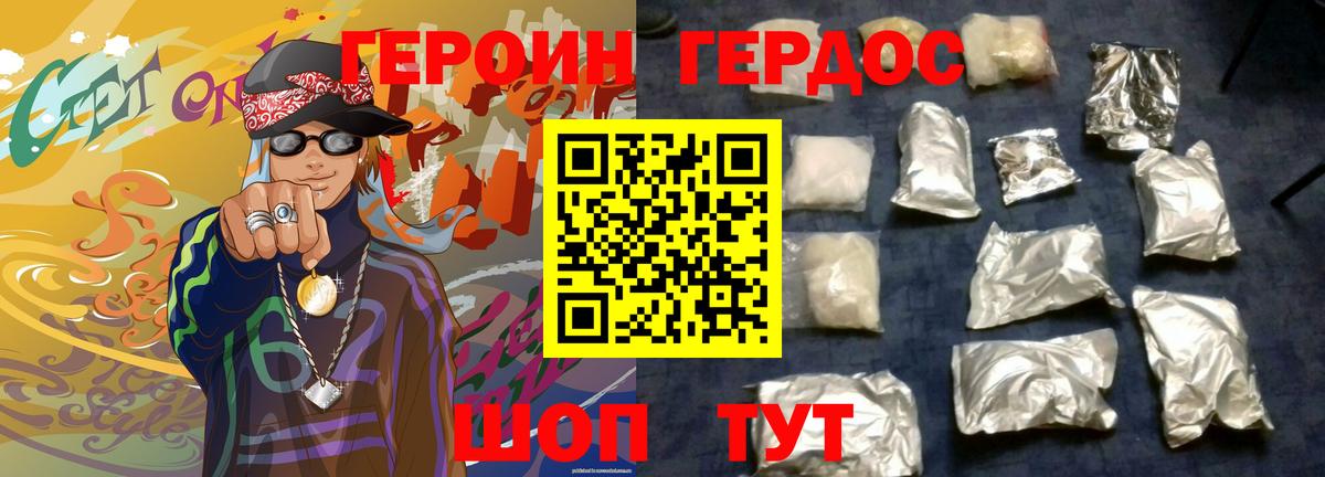 ГЕРОИН афганец Трёхгорный