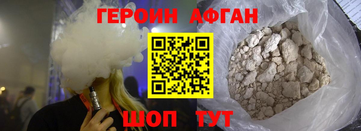 Героин хмурый  Вход с VPN  Трёхгорный 