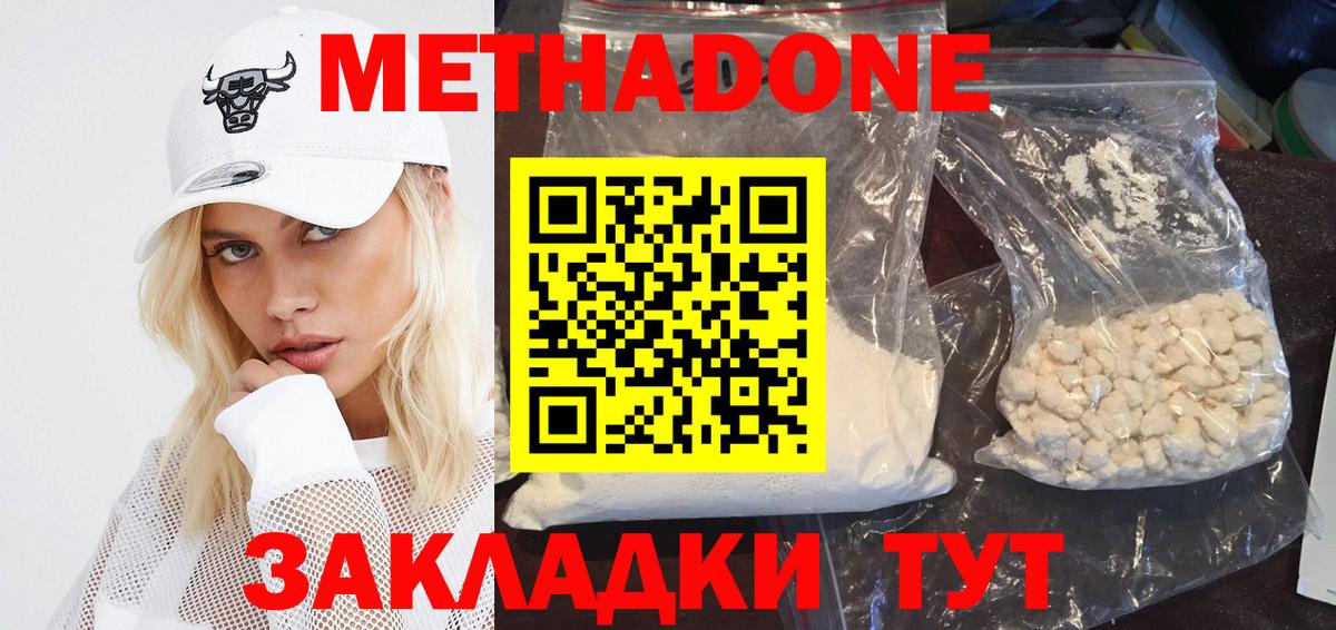 Метадон methadone Трёхгорный