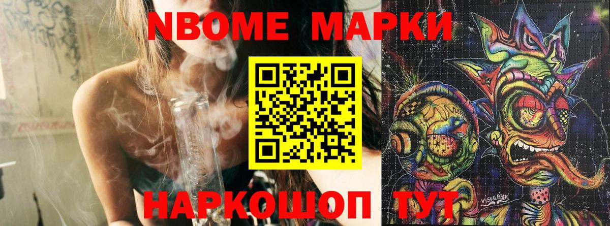 Трёхгорный  Марки NBOMe 1,8мг  Марки NBOMe 1,8мг  продажа наркотиков  Вход с VPN  Наркотические марки 