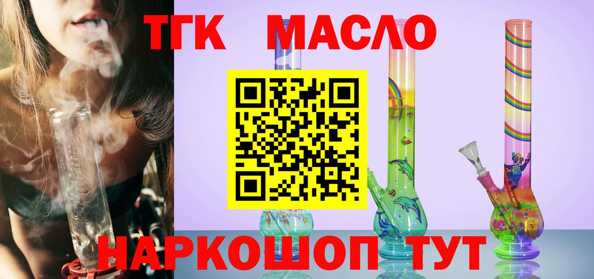 Дистиллят ТГК гашишное масло  Вход с VPN  ТГК вейп  Трёхгорный 