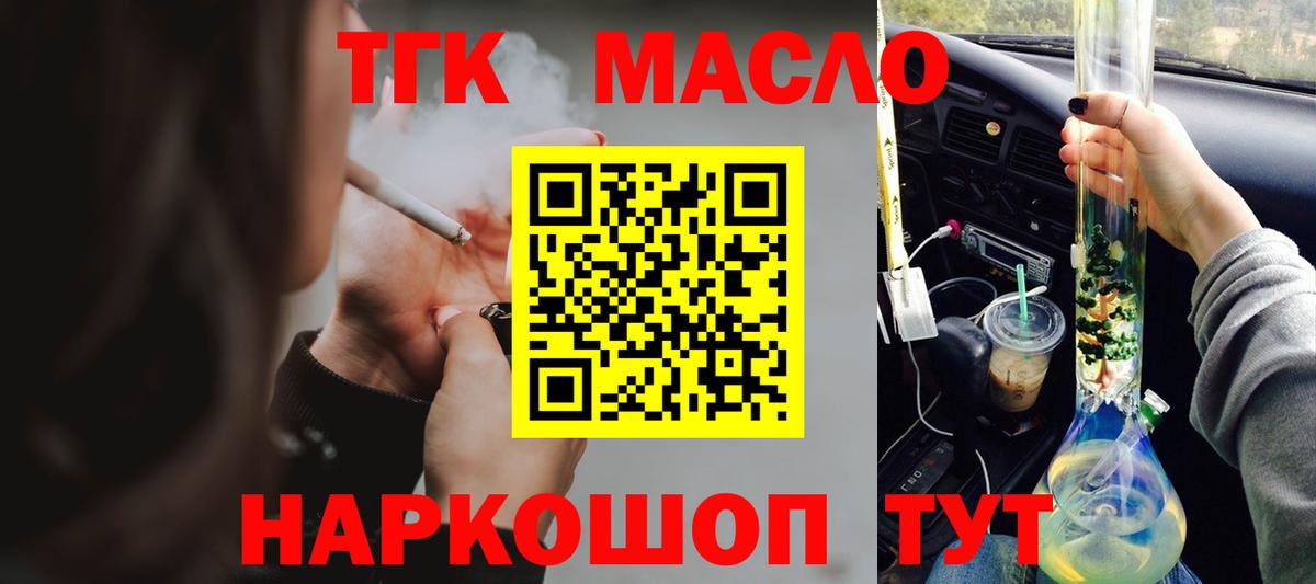 ТГК гашишное масло Трёхгорный